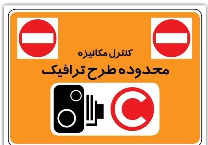 فوری؛ طرح زوج و فرد در تهران حذف شد فوری؛ طرح زوج و فرد در تهران حذف شد