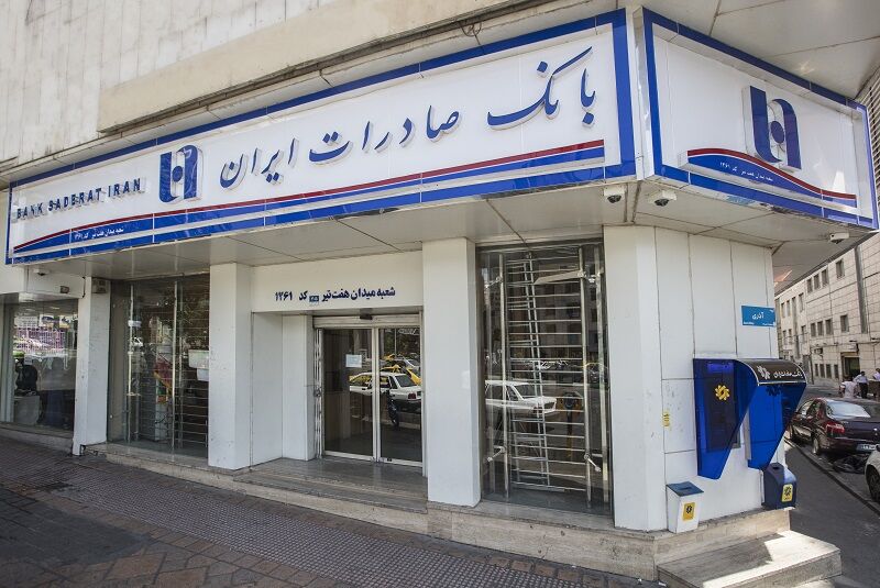 اعلام ساعت کار جدید شعب بانک صادرات ایران اعلام ساعت کار جدید شعب بانک صادرات ایران