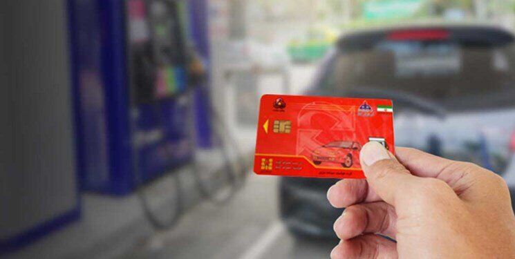 گرفتن کارت سوخت تغییر کرد؟ گرفتن کارت سوخت تغییر کرد؟