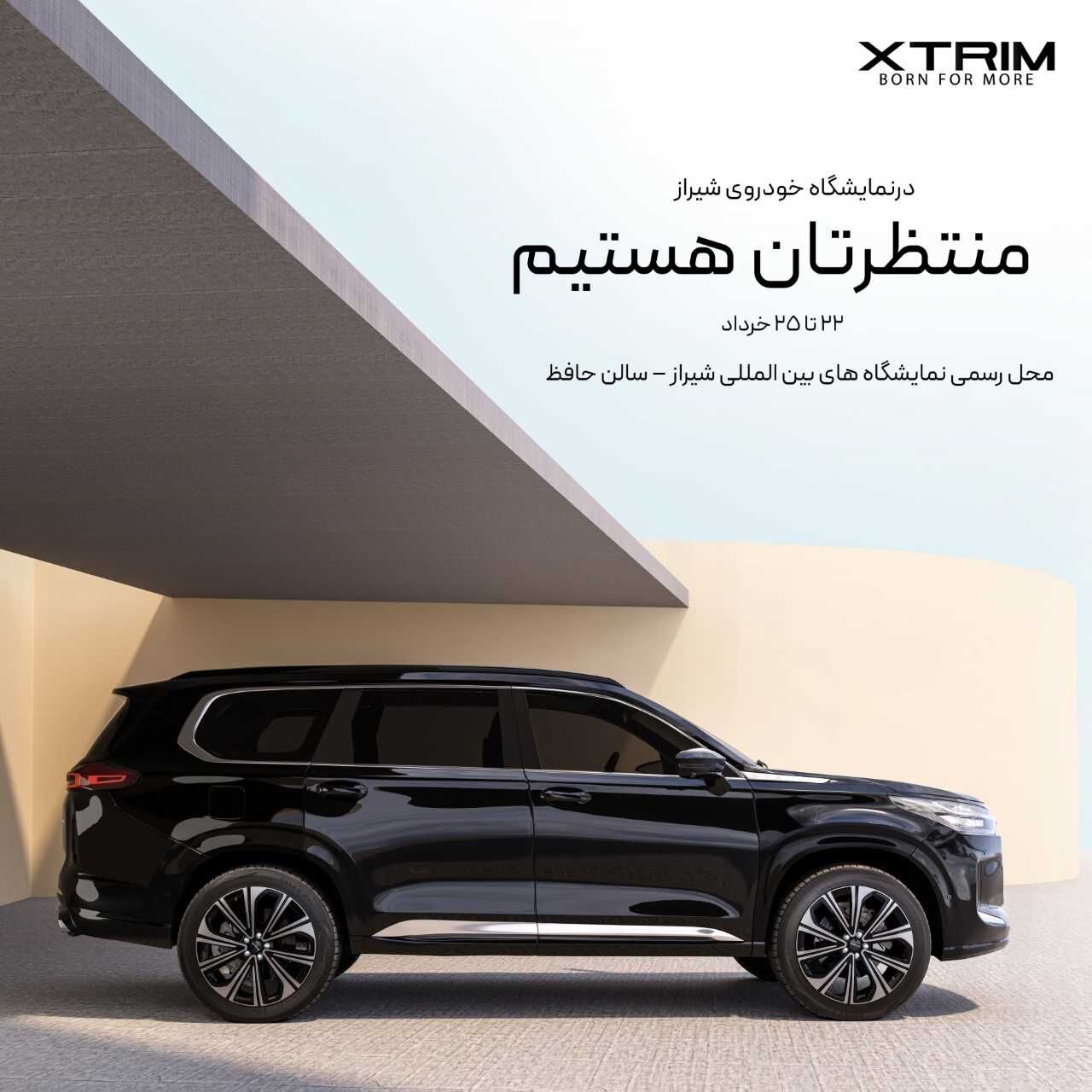 اکستریم در کانون توجه نمایشگاه خودروی شیراز اکستریم در کانون توجه نمایشگاه خودروی شیراز