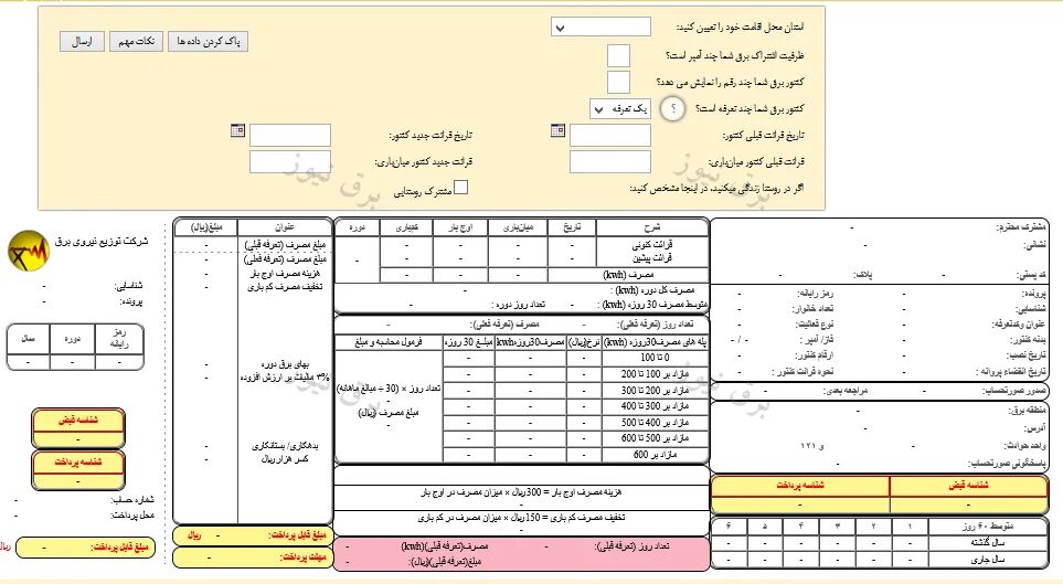 چگونه قبض برق مصرفی را ساده محاسبه کنیم؟ چگونه قبض برق مصرفی را ساده محاسبه کنیم؟
