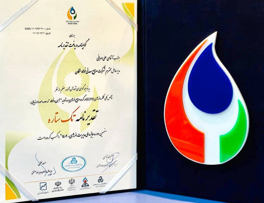 شاخص کلی عملکرد انرژی EPI توسط فولادسنگان شاخص کلی عملکرد انرژی EPI توسط فولادسنگان