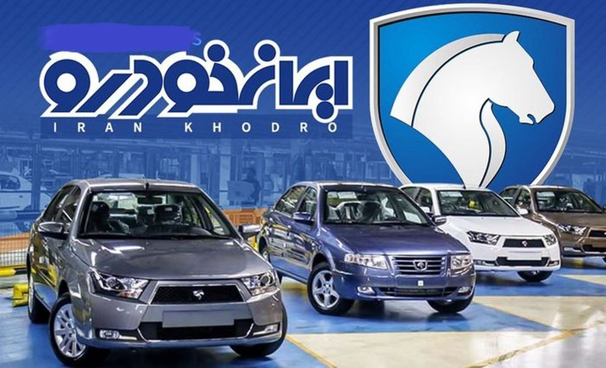 شورای رقابت شفاف سازی کرد/ افزایش قیمت محصولات ایران خودرو قطعی شد؟ شورای رقابت شفاف سازی کرد/ افزایش قیمت محصولات ایران خودرو قطعی شد؟