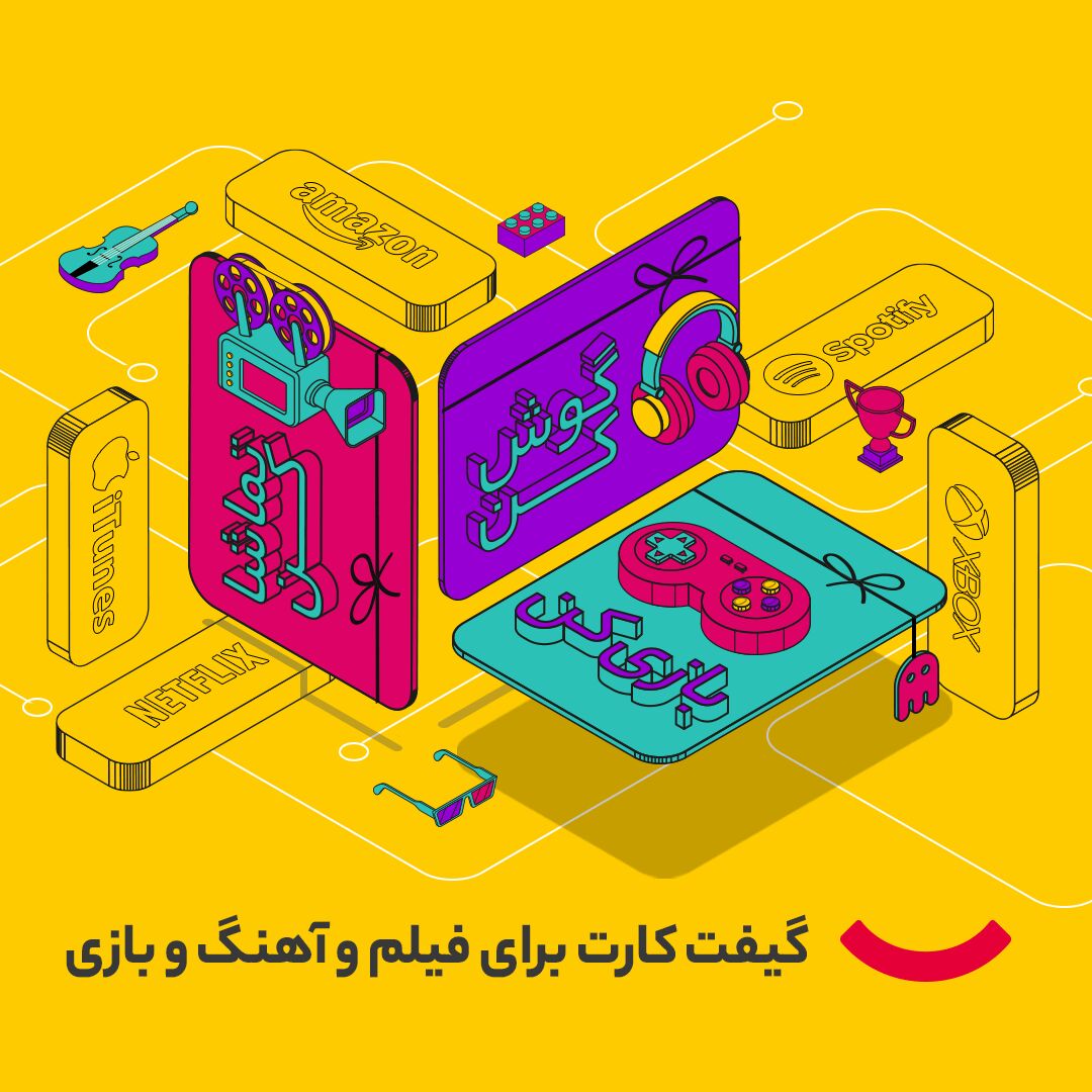 خرید گیفت کارتهای اپل، پلی استیشن، ایکس باکس، اسپاتیفای، نتفلیکس و… از دیجی کالا خرید گیفت کارتهای اپل، پلی استیشن، ایکس باکس، اسپاتیفای، نتفلیکس و… از دیجی کالا