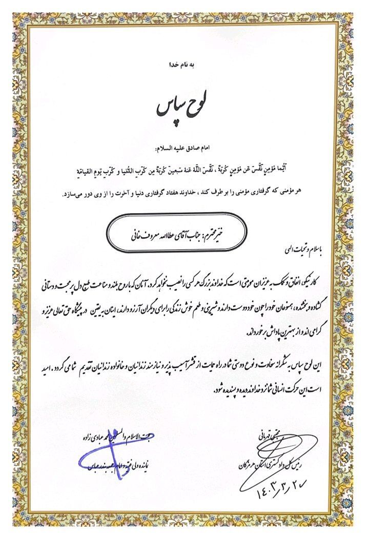 از مدیرعامل فولاد هرمزگان به عنوان خیر نمونه تقدیر شد از مدیرعامل فولاد هرمزگان به عنوان خیر نمونه تقدیر شد