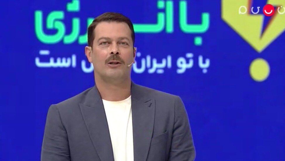 «باانرژی» با اجرای پژمان بازغی روی آنتن رفت «باانرژی» با اجرای پژمان بازغی روی آنتن رفت