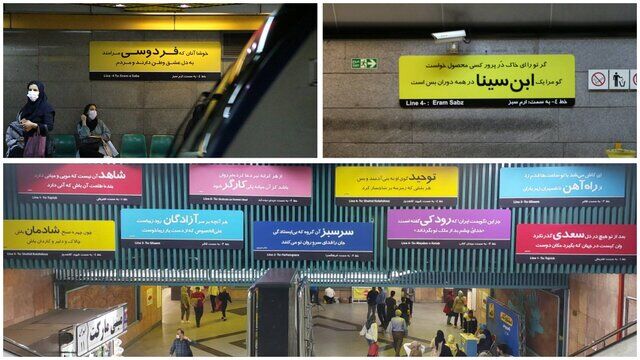 متروهای تهران شاعرانه شد متروهای تهران شاعرانه شد