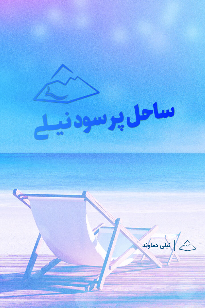 ارائه سود منطقی و پایدار، هدف بخش صندوقهای درآمد ثابت تأمین سرمایه دماوند ارائه سود منطقی و پایدار، هدف بخش صندوقهای درآمد ثابت تأمین سرمایه دماوند
