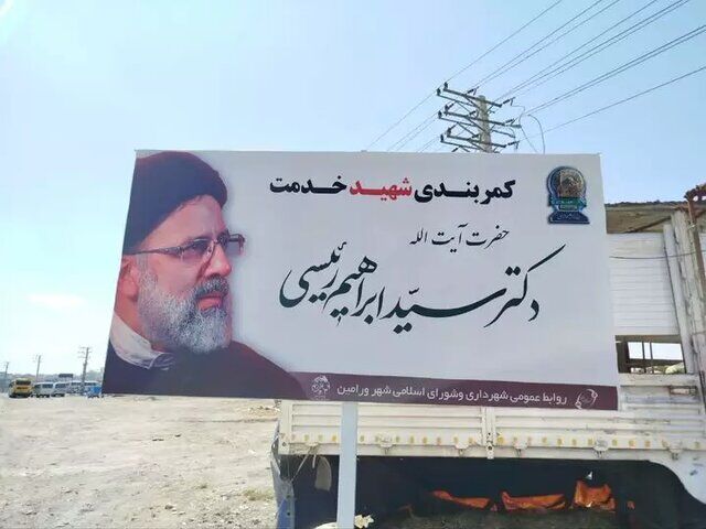 این بلوار کمربندی در تهران به نام رییسی شهید نامگذاری شد + عکس این بلوار کمربندی در تهران به نام رییسی شهید نامگذاری شد + عکس