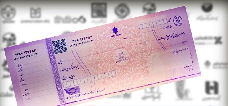 خبر مهم برای دارندگان دسته چک خبر مهم برای دارندگان دسته چک