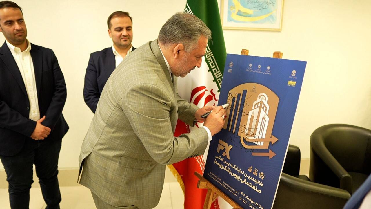 رئیس کمیسیون اقتصادی مجلس از یادواره نمایشگاه صنعت مالی شانزدهم رونمایی کرد رئیس کمیسیون اقتصادی مجلس از یادواره نمایشگاه صنعت مالی شانزدهم رونمایی کرد
