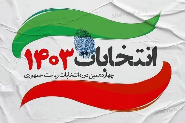 ۲۱ ایالت در آمریکا میزبان انتخابات ریاستجمهوری ایران ۲۱ ایالت در آمریکا میزبان انتخابات ریاستجمهوری ایران