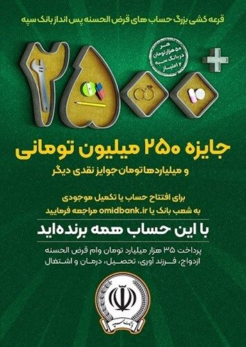 آغاز چهل و چهارمین جشنواره بزرگ حساب های قرض الحسنه پس انداز بانک سپه آغاز چهل و چهارمین جشنواره بزرگ حساب های قرض الحسنه پس انداز بانک سپه