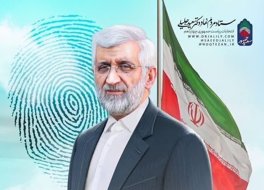 جلیلی: دلار ۳ تومانی شد ۳۰ هزار تومان!