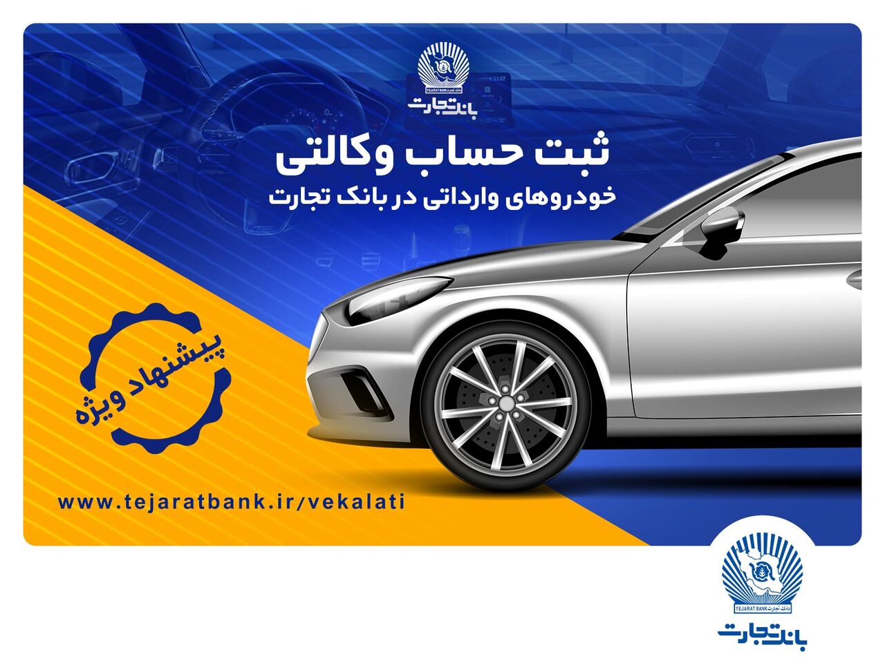 تخفیفهای بیمهای، هدیه وکالتی کردن حساب در بانک تجارت تخفیفهای بیمهای، هدیه وکالتی کردن حساب در بانک تجارت