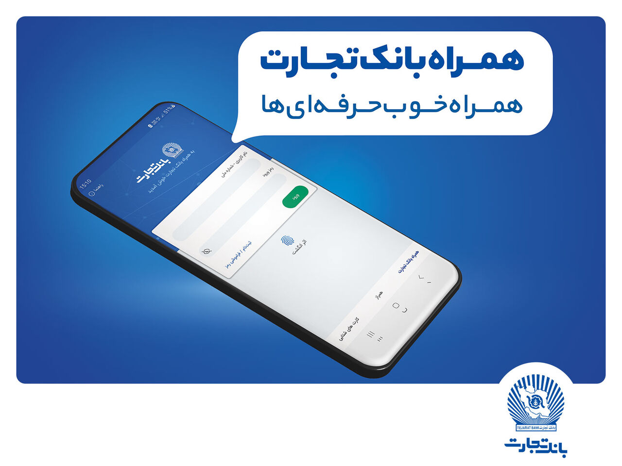 بانک تجارت مدیریت پیامک لحظهای را به مشتریان خود واگذار کرد بانک تجارت مدیریت پیامک لحظهای را به مشتریان خود واگذار کرد