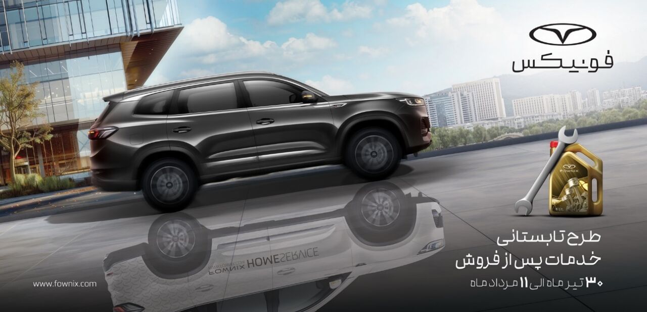 سرویس VIP رایگان وسریع فونیکس برای شروع سفرهای تابستانی سرویس VIP رایگان وسریع فونیکس برای شروع سفرهای تابستانی