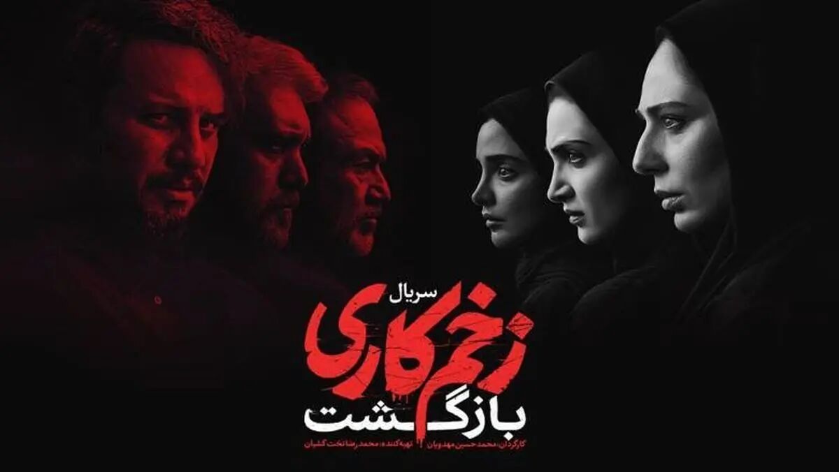 دانلود رایگان قسمت ۶ فصل ۳ سریال زخم کاری دانلود رایگان قسمت ۶ فصل ۳ سریال زخم کاری