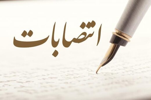 انتصاب جدید در سازمان امور مالیاتی انتصاب جدید در سازمان امور مالیاتی