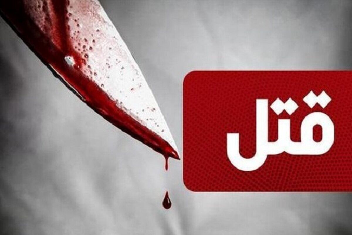 قتل فجیع نوجوان ۱۷ساله در درگیری خیابانی قتل فجیع نوجوان ۱۷ساله در درگیری خیابانی