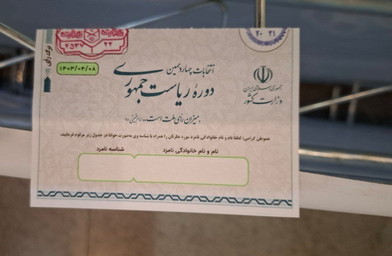 فوری؛ تمدید انتخابات ریاست جمهوری / کجا رأی دهیم؟ + آدرس فوری؛ تمدید انتخابات ریاست جمهوری / کجا رأی دهیم؟ + آدرس