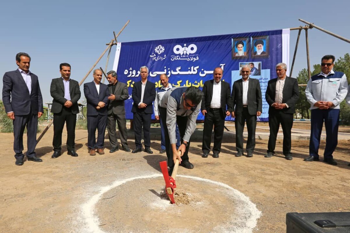 آیین کلنگ زنی احداث پارک مادر و کودک انجام شد آیین کلنگ زنی احداث پارک مادر و کودک انجام شد