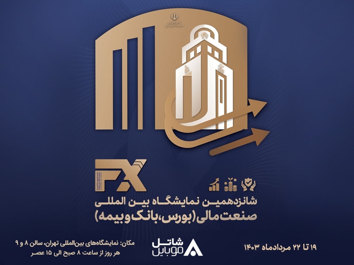 معرفی جدیدترین راهکارهای سازمانی شاتل موبایل در شانزدهمین نمایشگاه بین المللی بورس، بانک و بیمه معرفی جدیدترین راهکارهای سازمانی شاتل موبایل در شانزدهمین نمایشگاه بین المللی بورس، بانک و بیمه