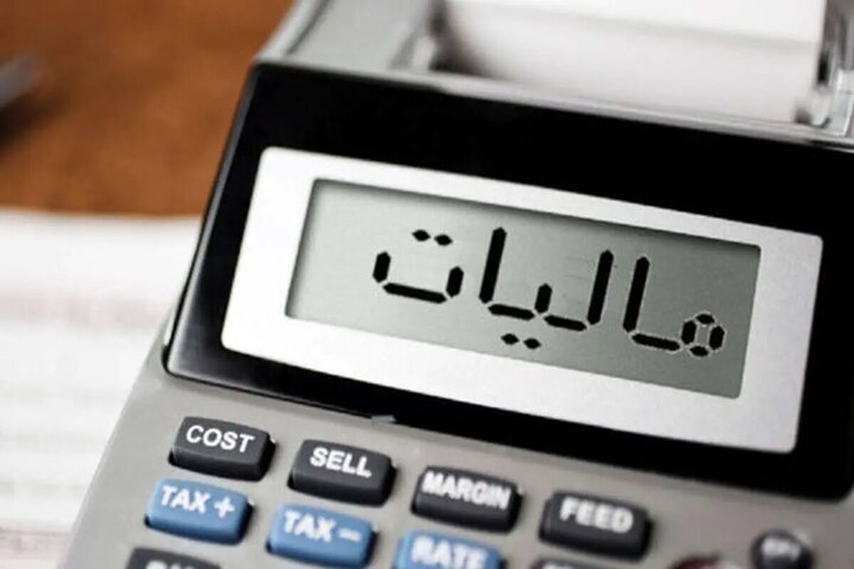 مالیات دهندگان جدید اعلام شدند + جزئیات مالیات دهندگان جدید اعلام شدند + جزئیات
