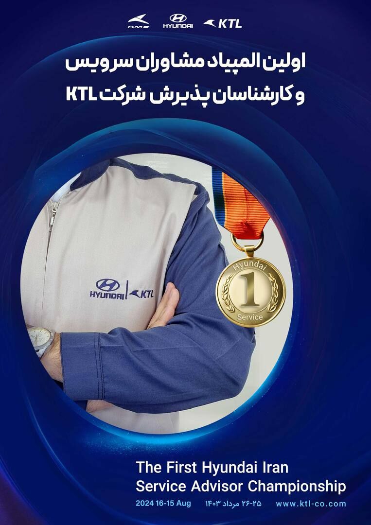 نخستین دوره المپیاد تخصصی مشاوران و کارشناسان هیوندای نخستین دوره المپیاد تخصصی مشاوران و کارشناسان هیوندای