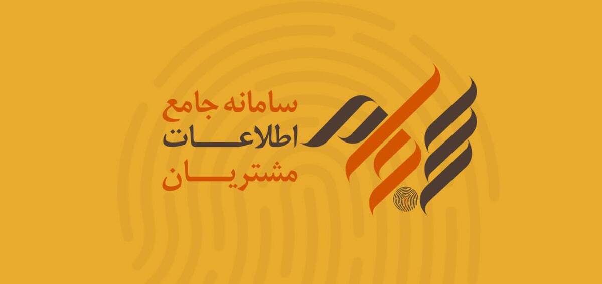 ۵۵ هزار سهامدار در سجام ثبتنام کردند ۵۵ هزار سهامدار در سجام ثبتنام کردند