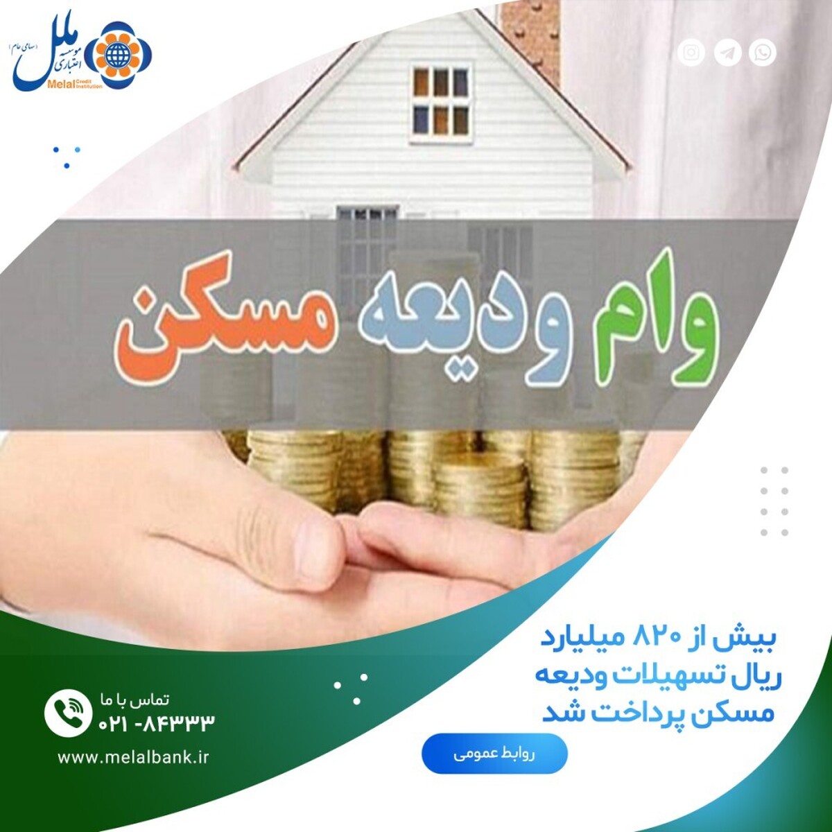 بیش از ۸۲۰ میلیارد ریال تسهیلات ودیعه مسکن پرداخت شد بیش از ۸۲۰ میلیارد ریال تسهیلات ودیعه مسکن پرداخت شد
