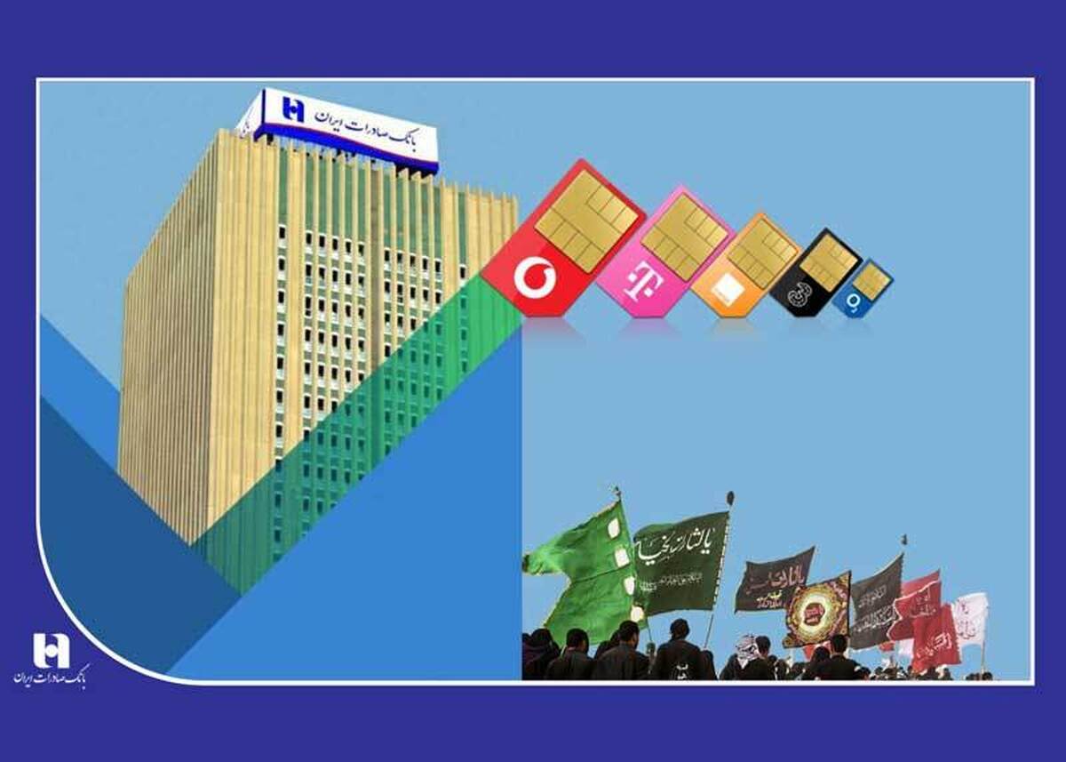اعطای سیمکارت و اینترنت رایگان اربعین با دریافت ارز از «سپینو» و «شمس» اعطای سیمکارت و اینترنت رایگان اربعین با دریافت ارز از «سپینو» و «شمس»