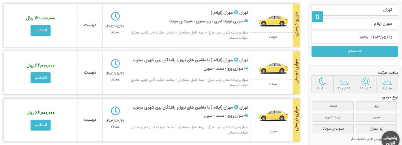 نرخ تاکسی دربستی تهران به مهران؛ ۱۲ میلیون تومان!