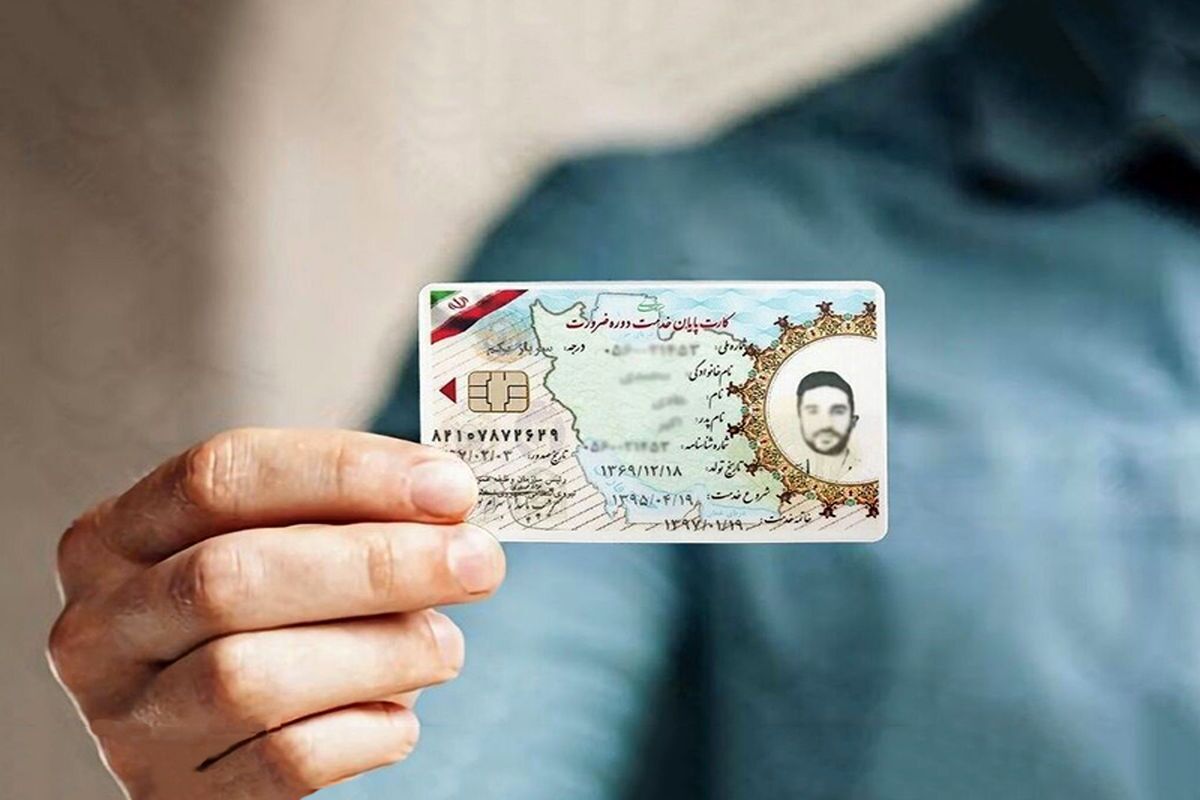 نحوه صدور کارت پایان خدمت تغییر کرد + جزییات نحوه صدور کارت پایان خدمت تغییر کرد + جزییات