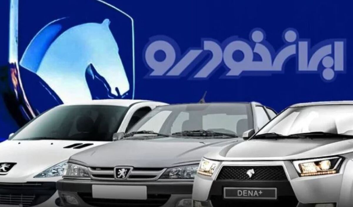 خبر خوش برای متقاضیان ثبت نام ایران خودرو / این شرط حذف شد خبر خوش برای متقاضیان ثبت نام ایران خودرو / این شرط حذف شد