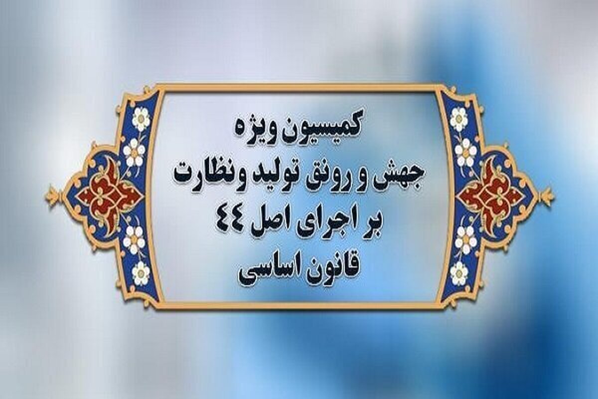 قادری رئیس کمیسیون ویژه جهش تولید شد قادری رئیس کمیسیون ویژه جهش تولید شد