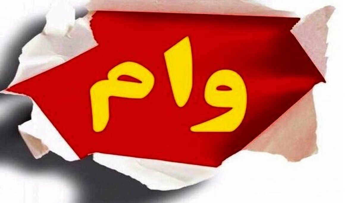 ۴۸ساعته وام بگیر! ۴۸ساعته وام بگیر!