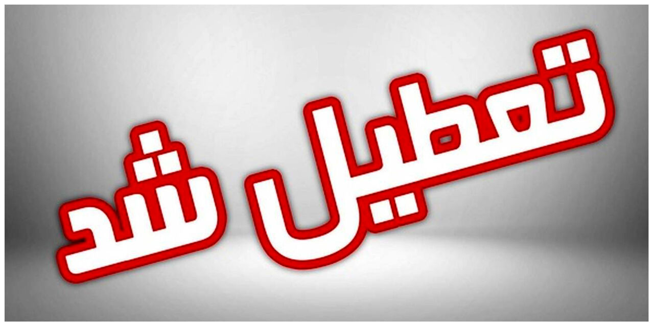 خبر فوری/ کارمندان تهرانی بخوانند خبر فوری/ کارمندان تهرانی بخوانند
