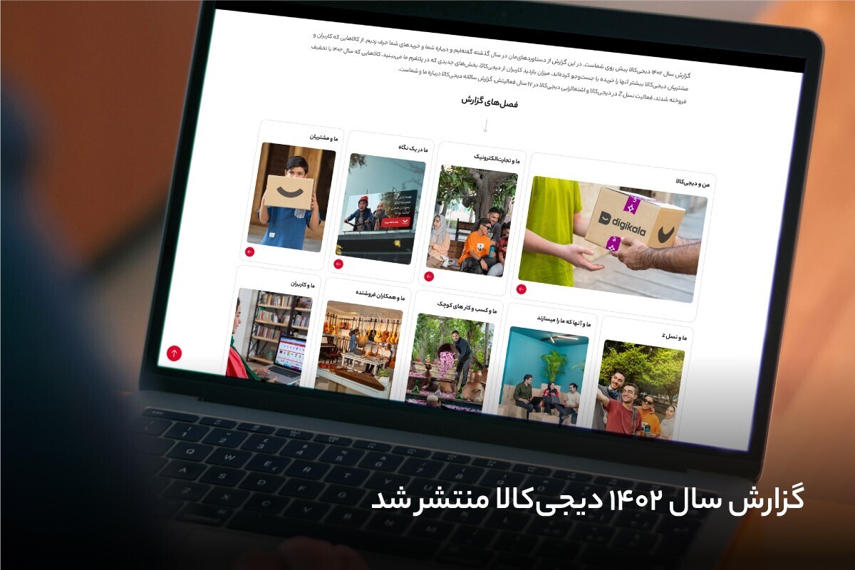 از ۱۲.۵ میلیون تنوع کالایی تا افزایش فروش ۶۳ درصدی فروشندگان از ۱۲.۵ میلیون تنوع کالایی تا افزایش فروش ۶۳ درصدی فروشندگان