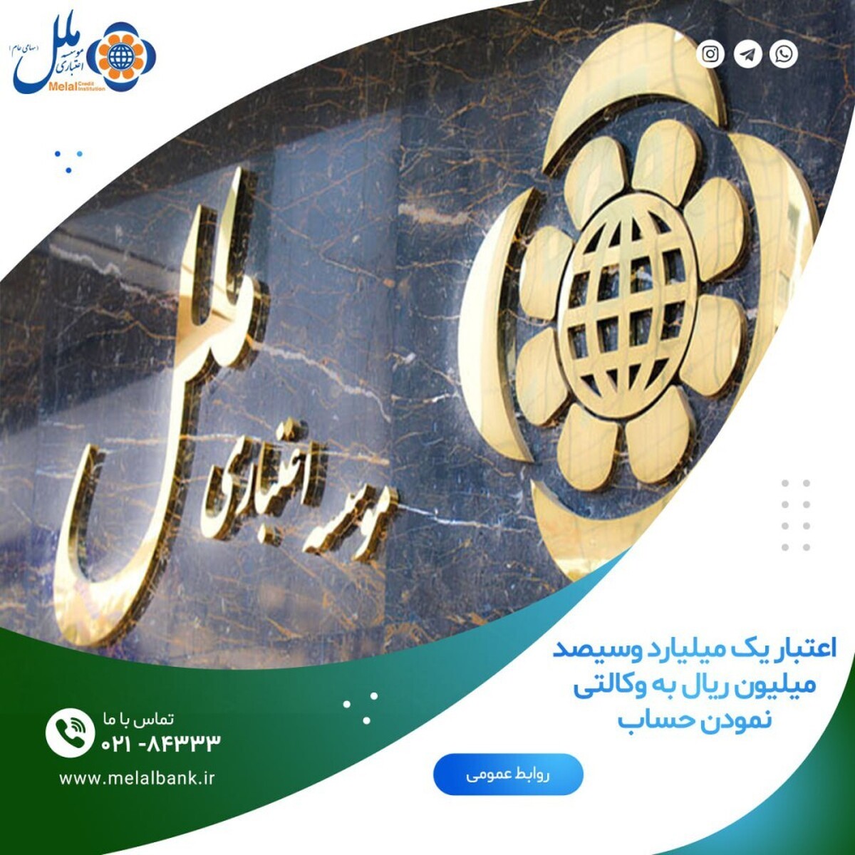 تمهیداتی برای زائرین اربعین توسط موسسه اعتباری ملل تمهیداتی برای زائرین اربعین توسط موسسه اعتباری ملل