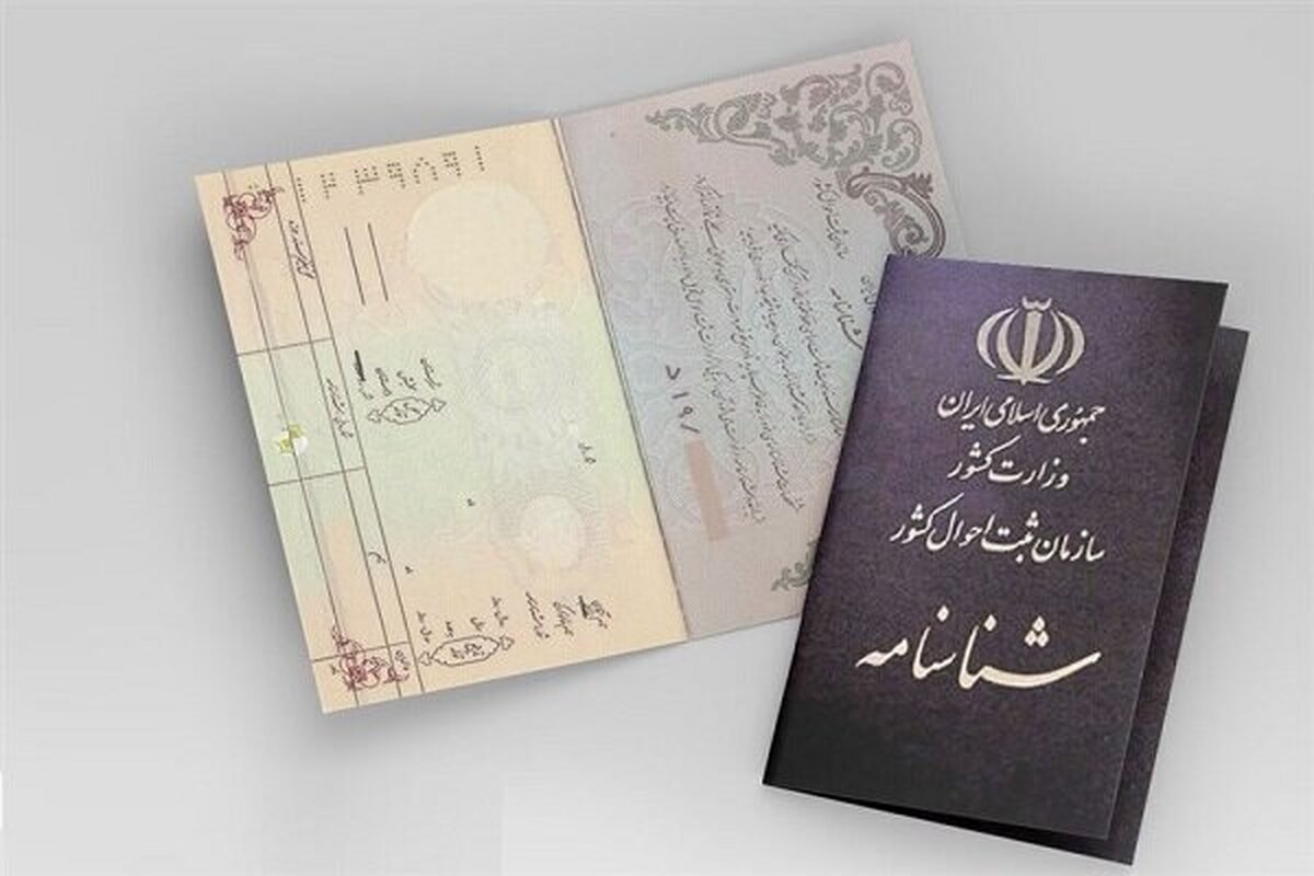 دارندگان شناسنامه های قدیمی بخوانند دارندگان شناسنامه های قدیمی بخوانند