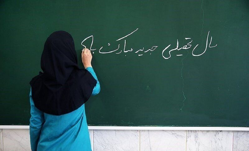 زمان آغاز سال تحصیلی تغییر میکند؟ زمان آغاز سال تحصیلی تغییر میکند؟