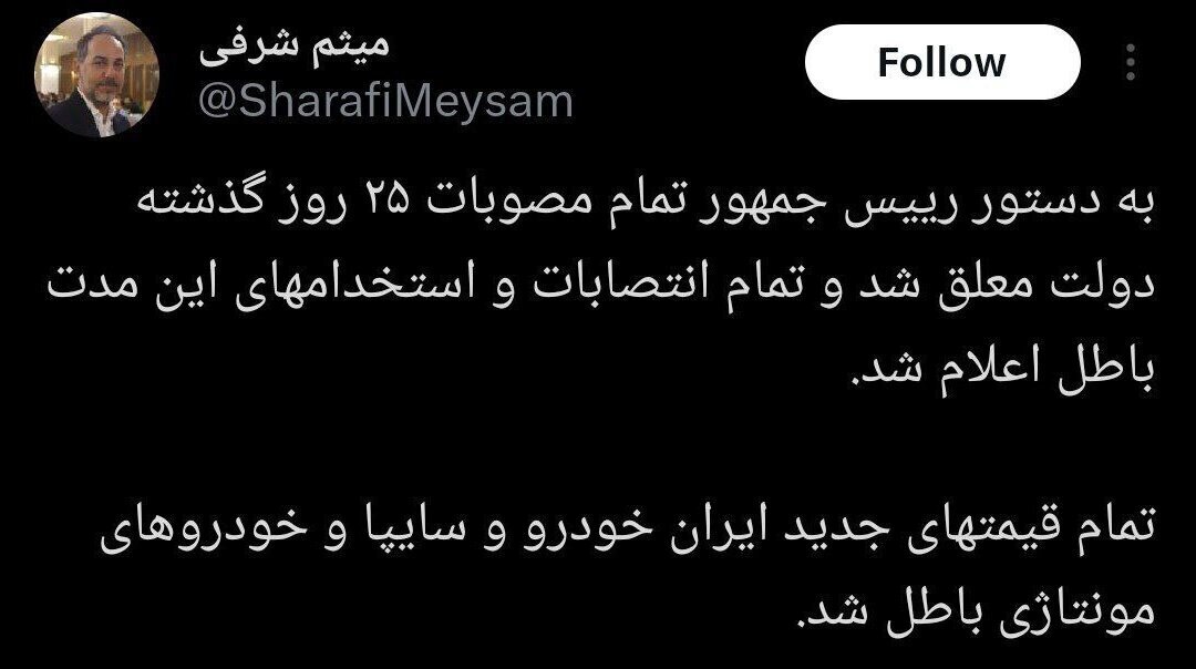 پزشکیان انتصابات ۲۵ روز آخر دولت سیزدهم را معلق کرد