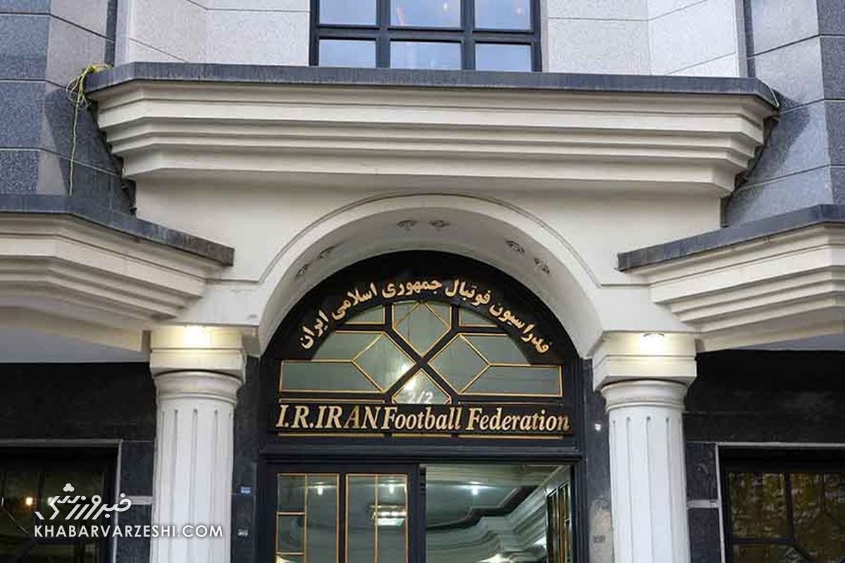 فدراسیون فوتبال چهره جنجالی را کنار گذاشت + عکس فدراسیون فوتبال چهره جنجالی را کنار گذاشت + عکس