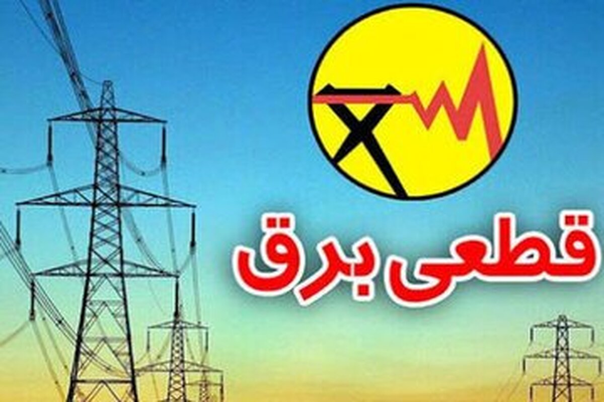 دلایل قطعی آب و برق مشخص شد! دلایل قطعی آب و برق مشخص شد!