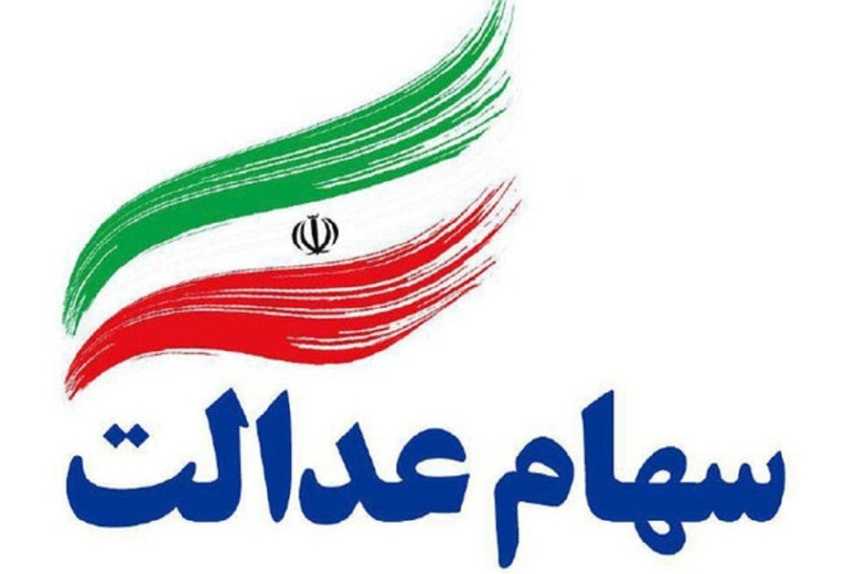 چرا سود مرحله سوم سهام عدالت پرداخت نمیشود؟ چرا سود مرحله سوم سهام عدالت پرداخت نمیشود؟