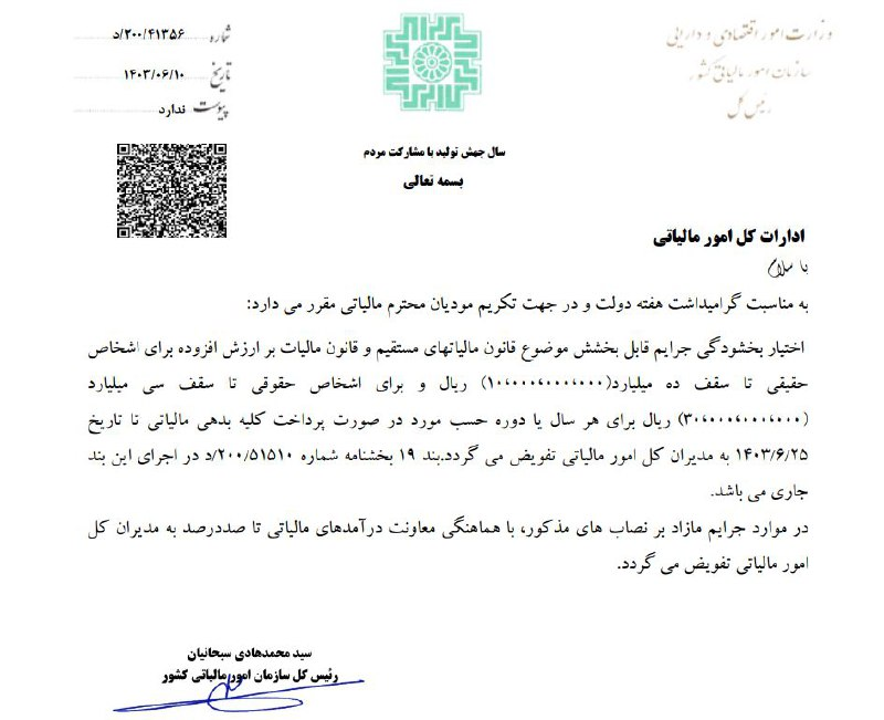 خبر خوب برای مالیات دهندگان