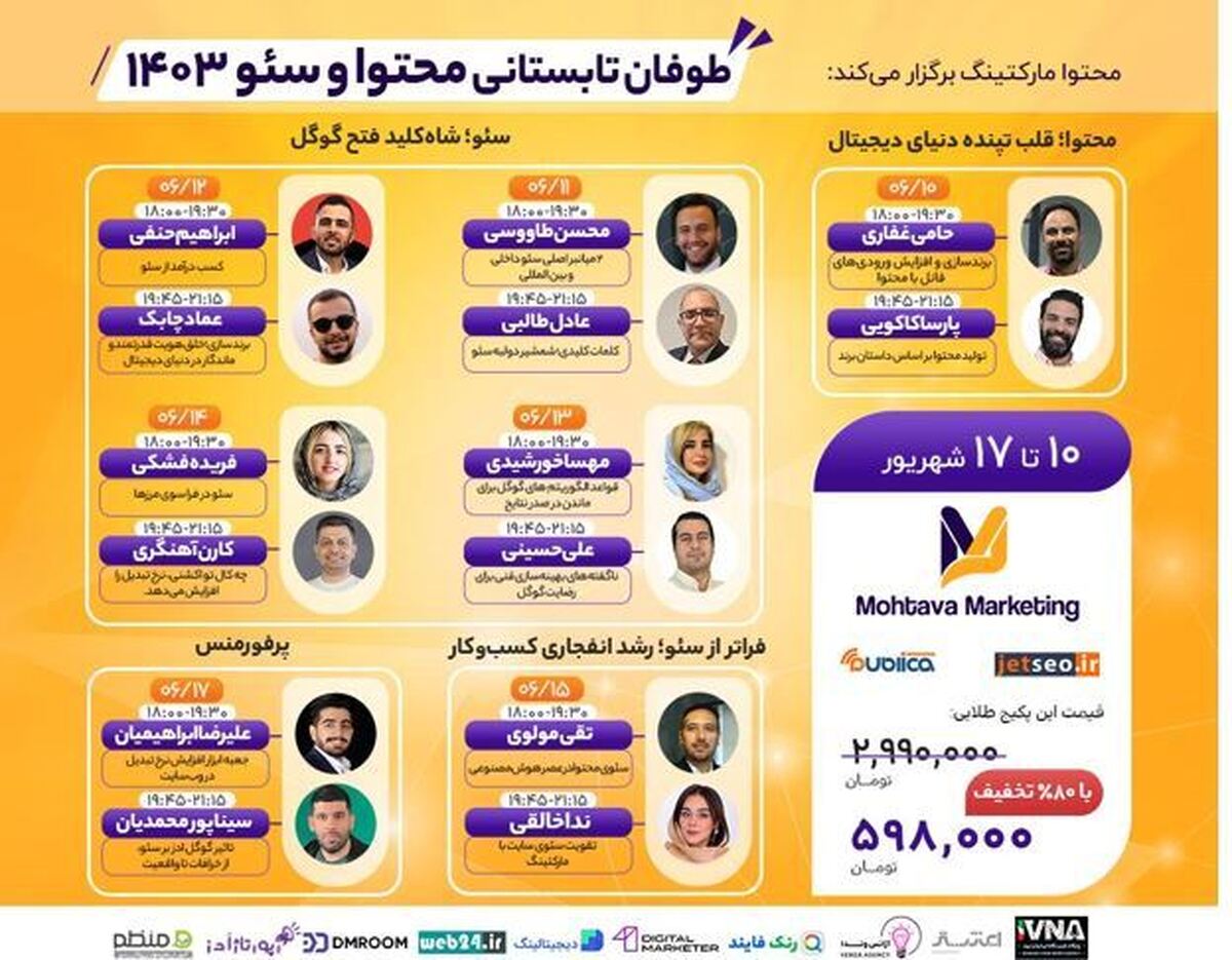 مقدمهای بر رویداد طوفان تابستانی ۱۴۰۳ و اهمیت آن در دنیای دیجیتال مقدمهای بر رویداد طوفان تابستانی ۱۴۰۳ و اهمیت آن در دنیای دیجیتال