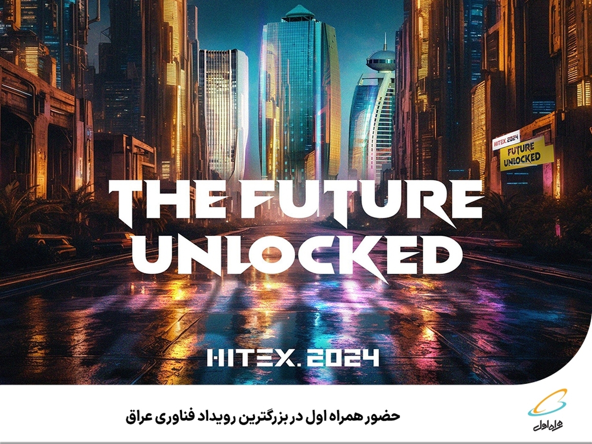 حضور همراه اول در بزرگترین رویداد فناوری عراق حضور همراه اول در بزرگترین رویداد فناوری عراق