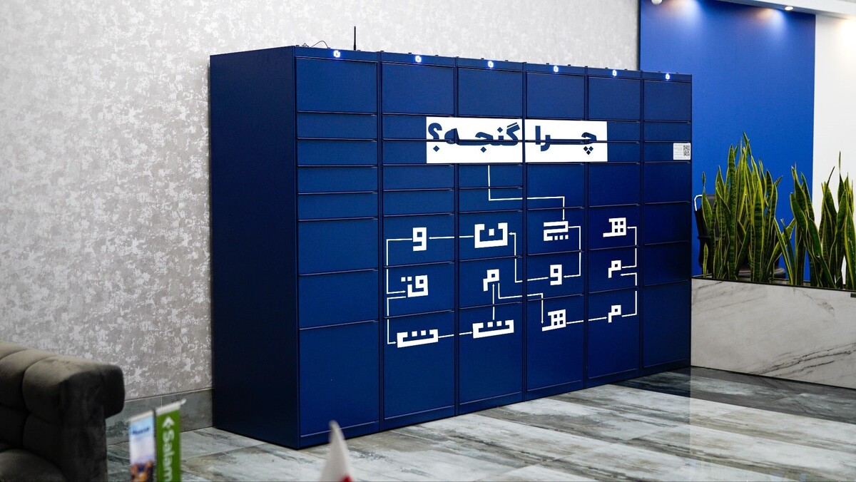 گامی بلند در تغییر الگوی روش دریافت خریدهای اینترنتی گامی بلند در تغییر الگوی روش دریافت خریدهای اینترنتی